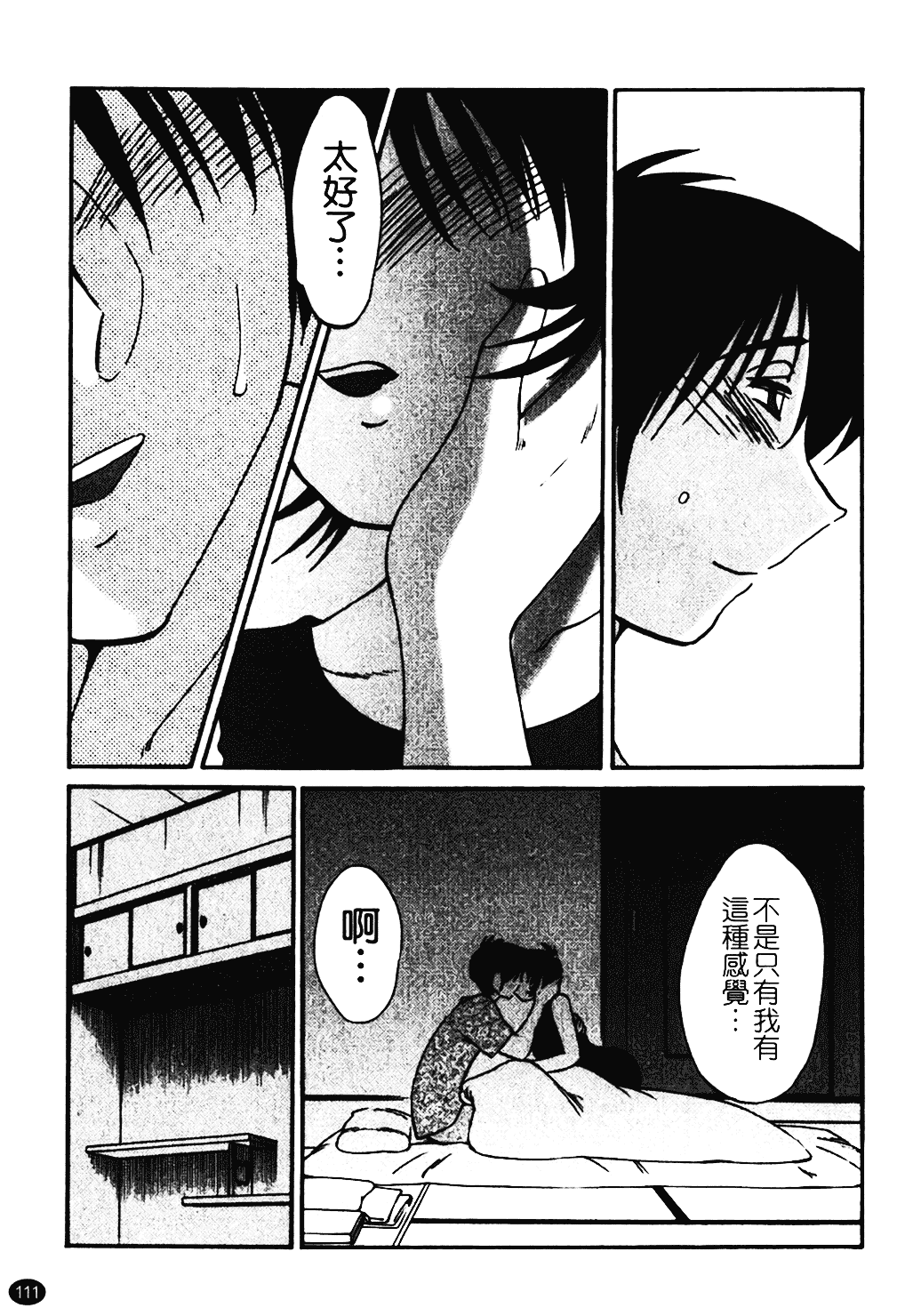 汉化版-[艶々] はだかのくすりゆび 1_第5集
