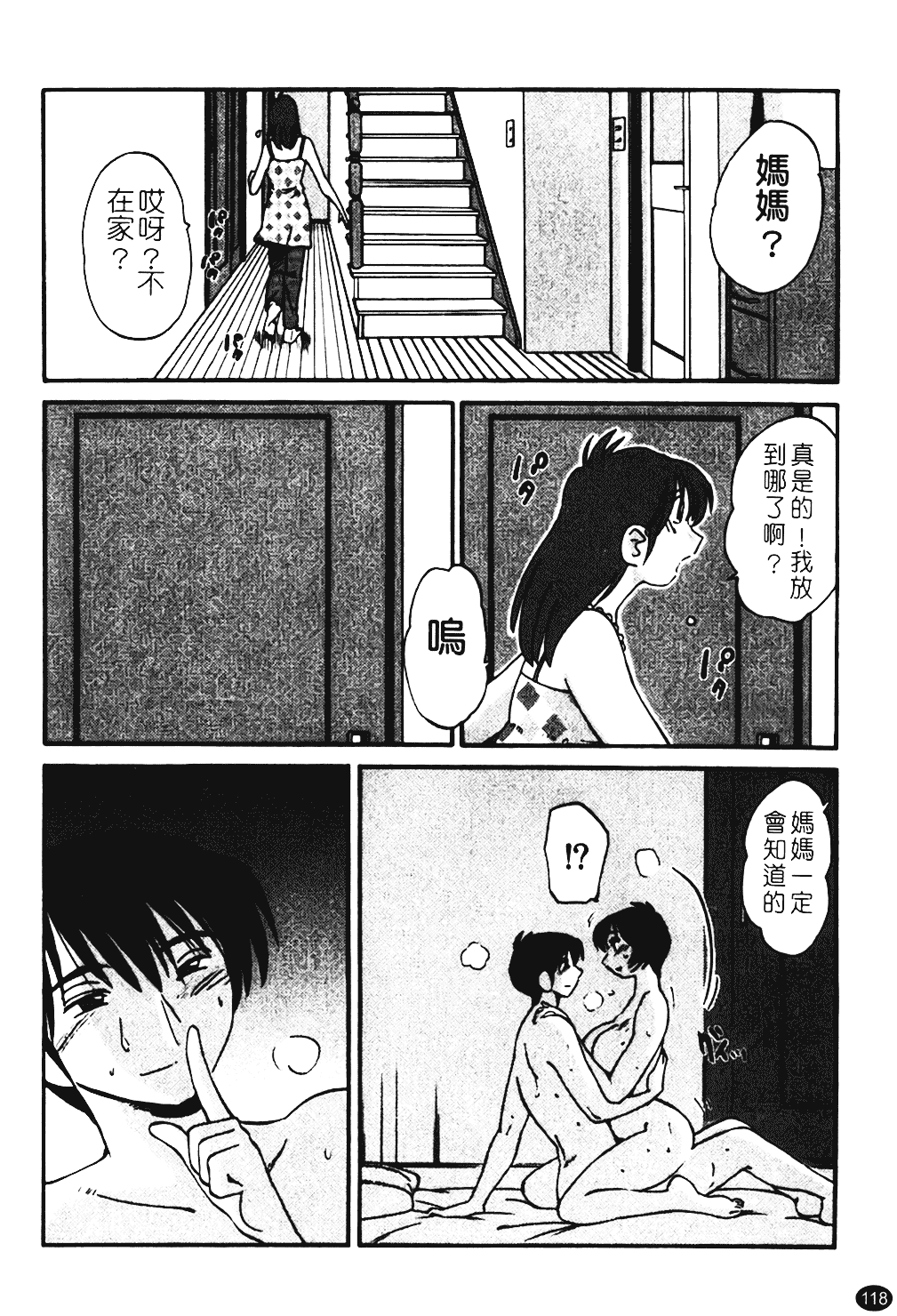汉化版-[艶々] はだかのくすりゆび 1_第5集