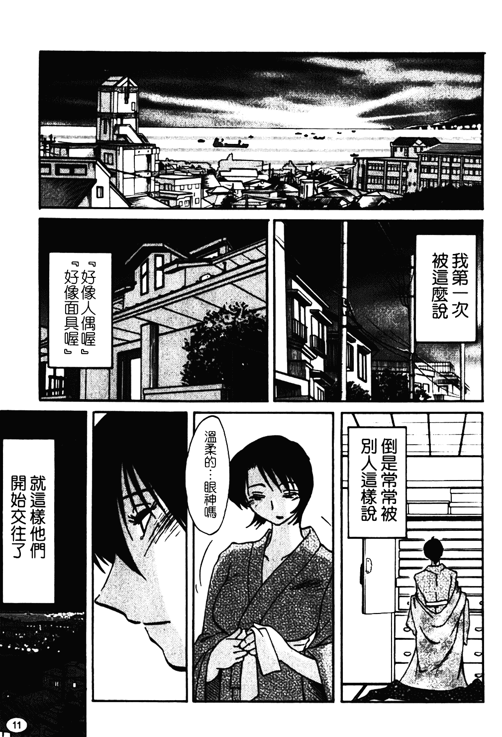 汉化版-[艶々] はだかのくすりゆび 1_第1集