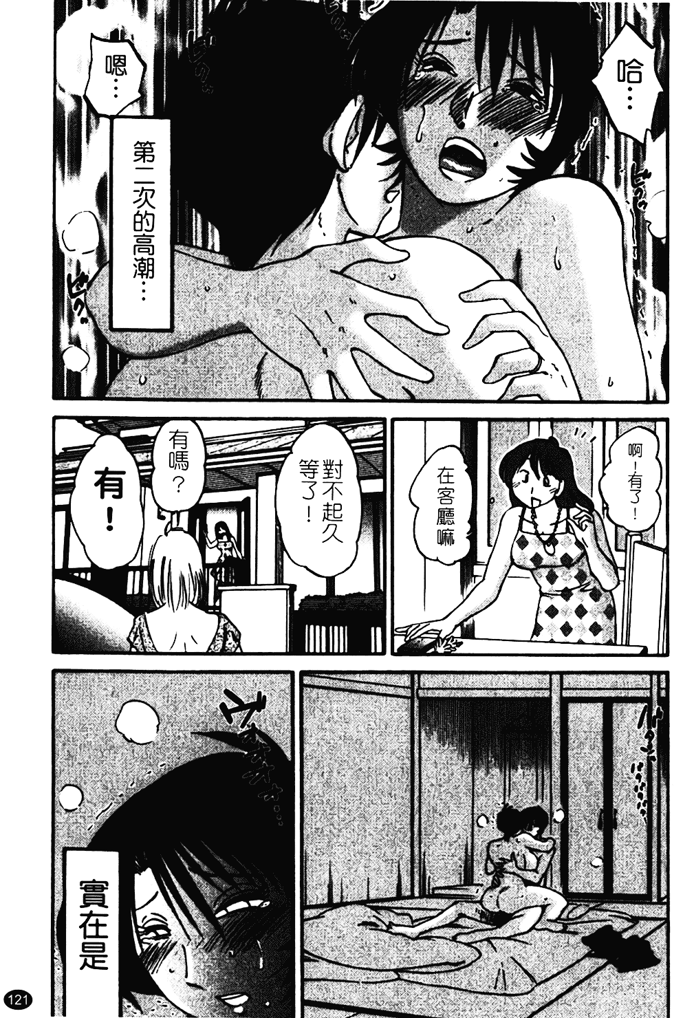 汉化版-[艶々] はだかのくすりゆび 1_第5集
