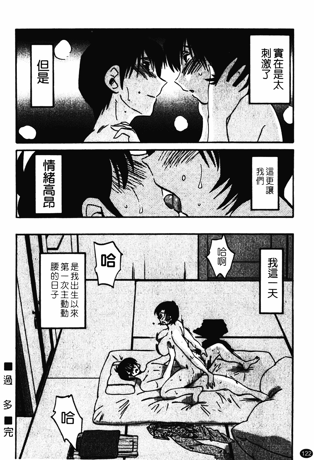 汉化版-[艶々] はだかのくすりゆび 1_第5集