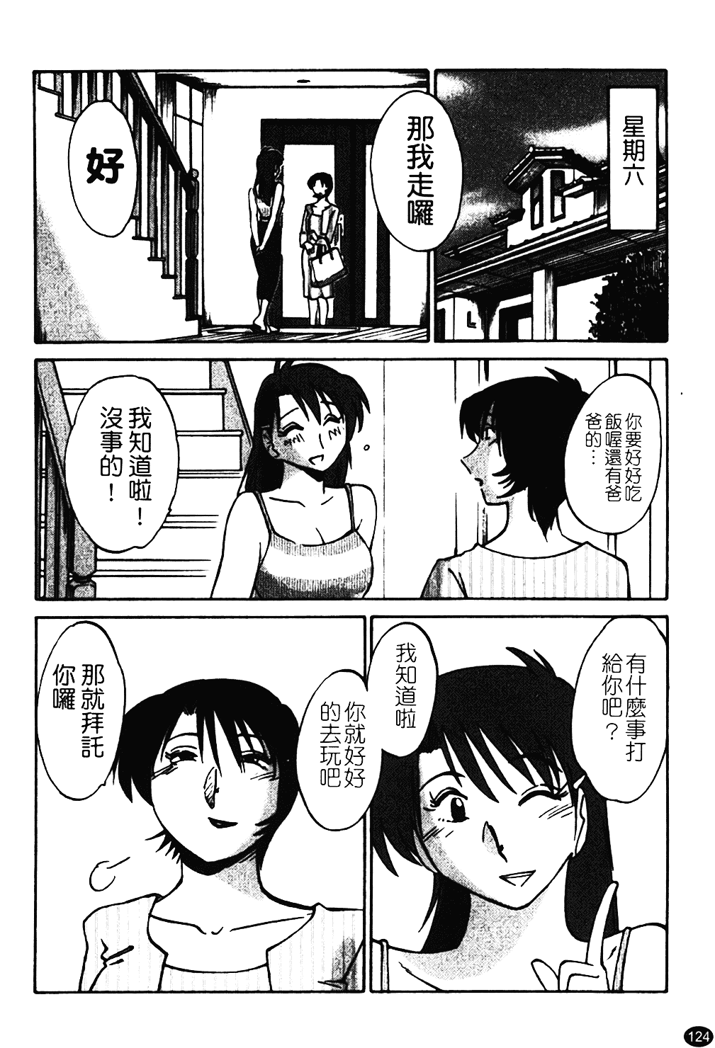 汉化版-[艶々] はだかのくすりゆび 1_第5集