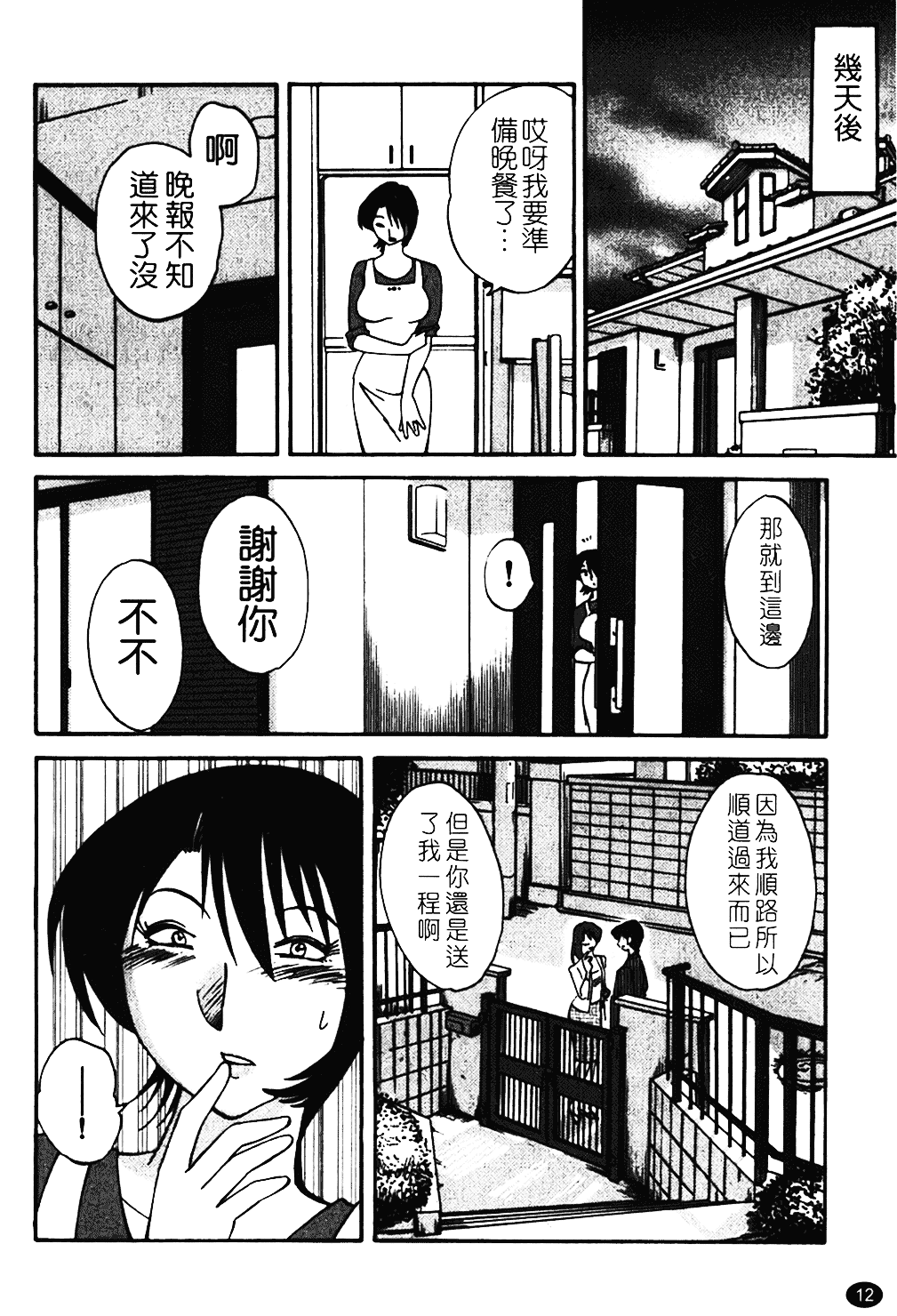汉化版-[艶々] はだかのくすりゆび 1_第1集