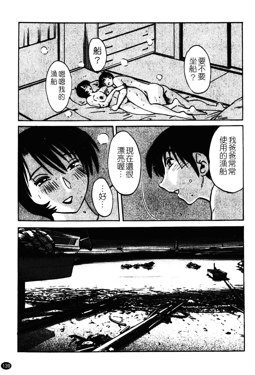 汉化版-[艶々] はだかのくすりゆび 1_第6集