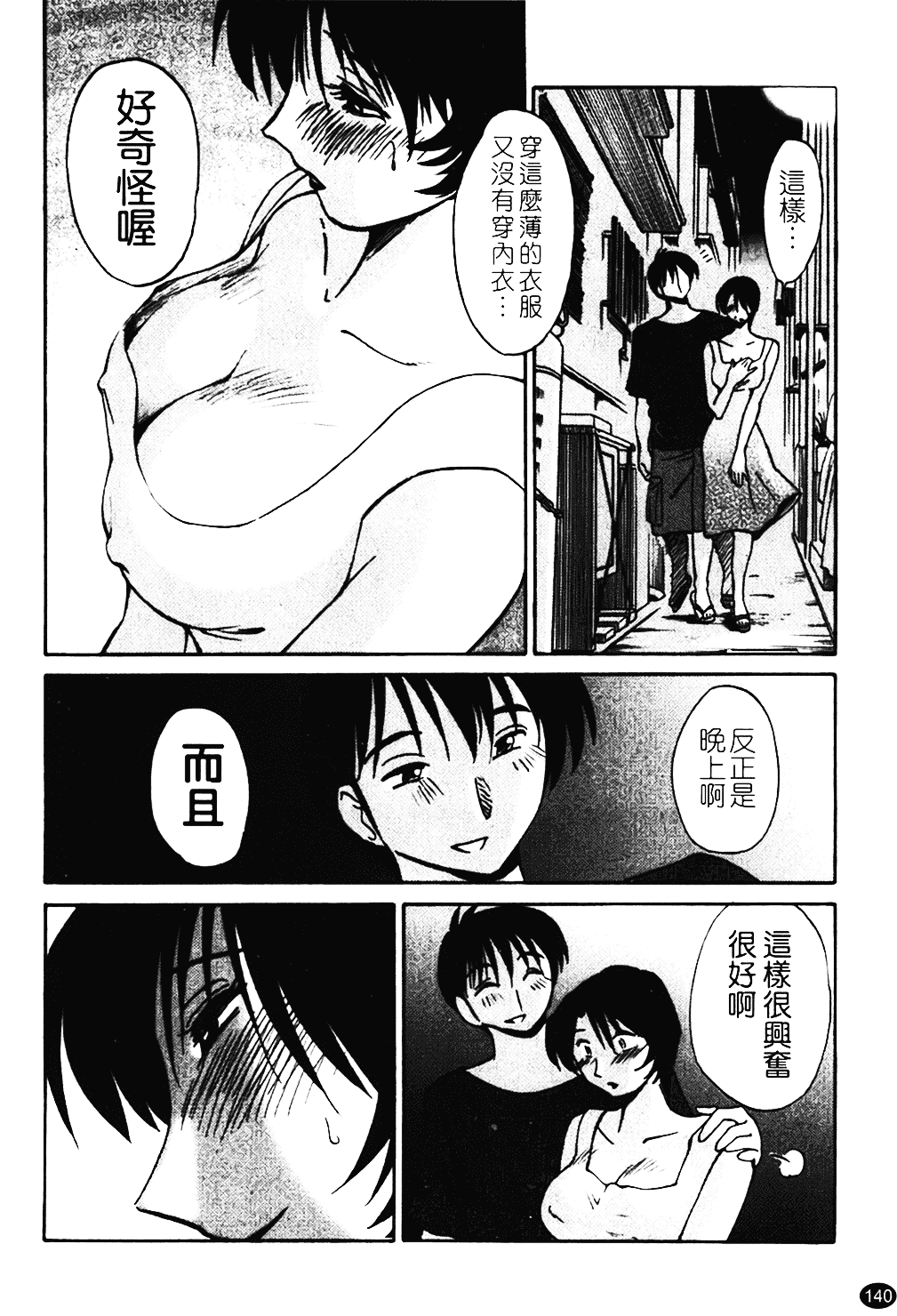 汉化版-[艶々] はだかのくすりゆび 1_第6集