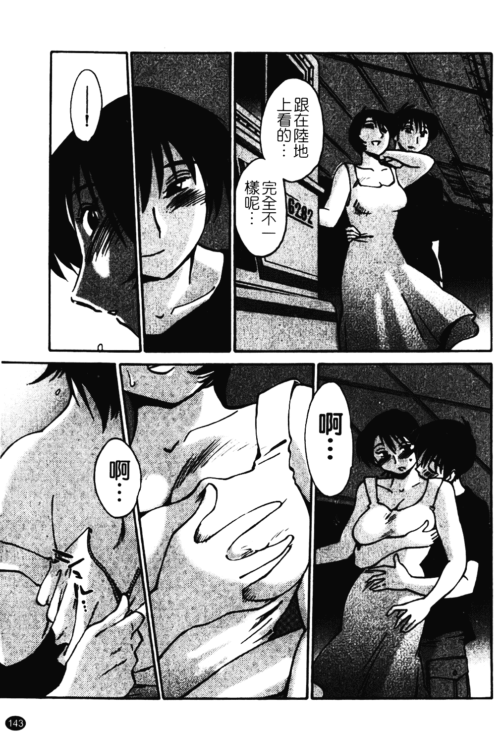 汉化版-[艶々] はだかのくすりゆび 1_第6集