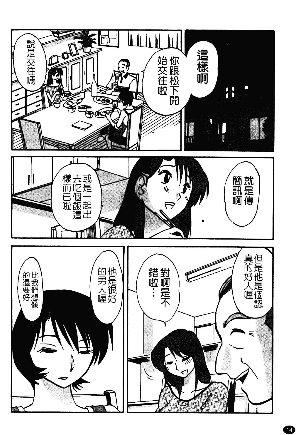 汉化版-[艶々] はだかのくすりゆび 1_第1集
