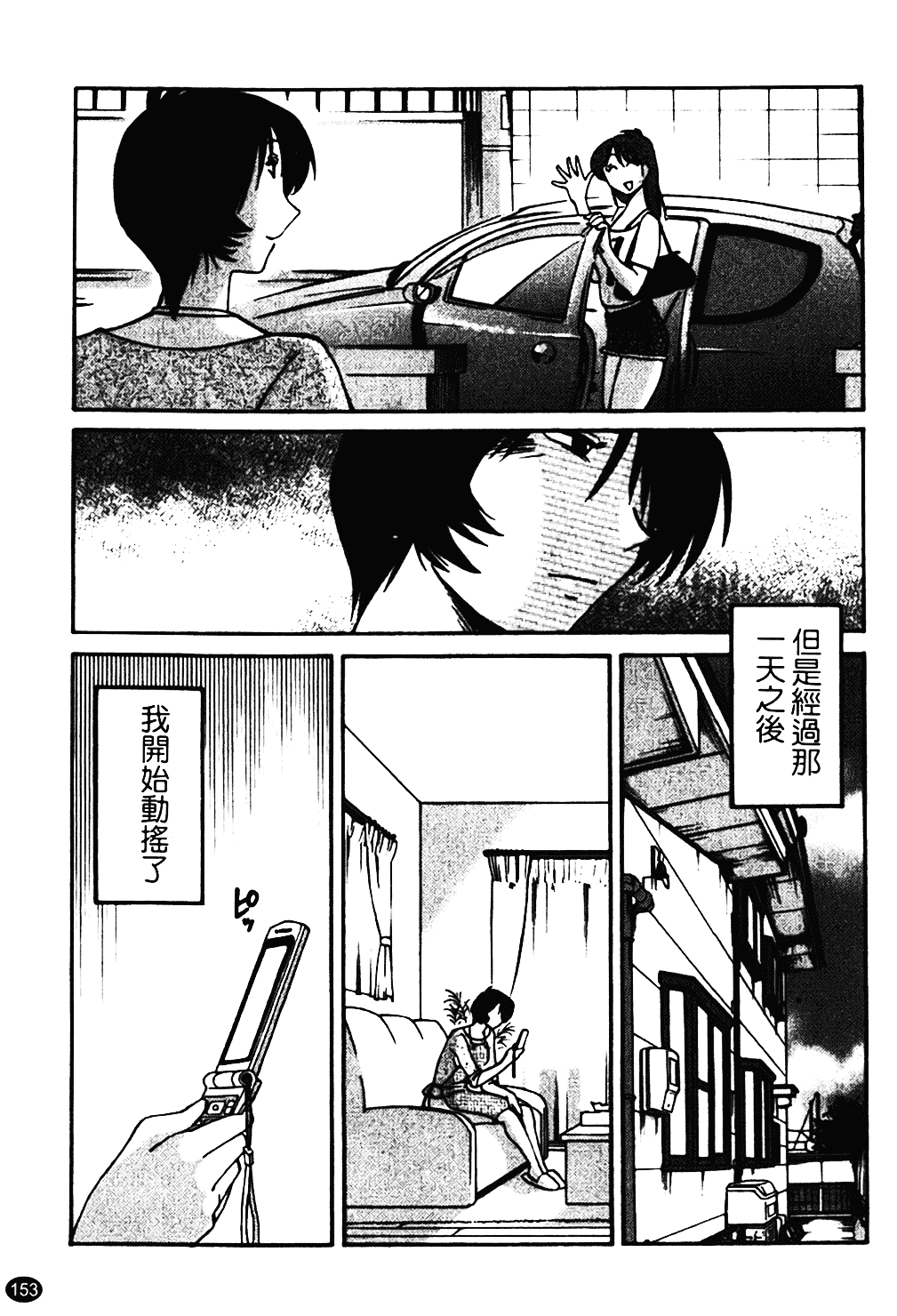 汉化版-[艶々] はだかのくすりゆび 1_第7集