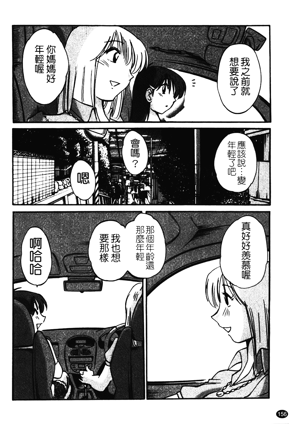 汉化版-[艶々] はだかのくすりゆび 1_第7集