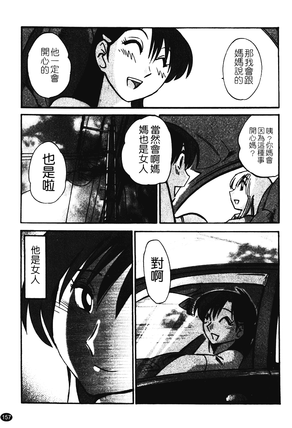汉化版-[艶々] はだかのくすりゆび 1_第7集
