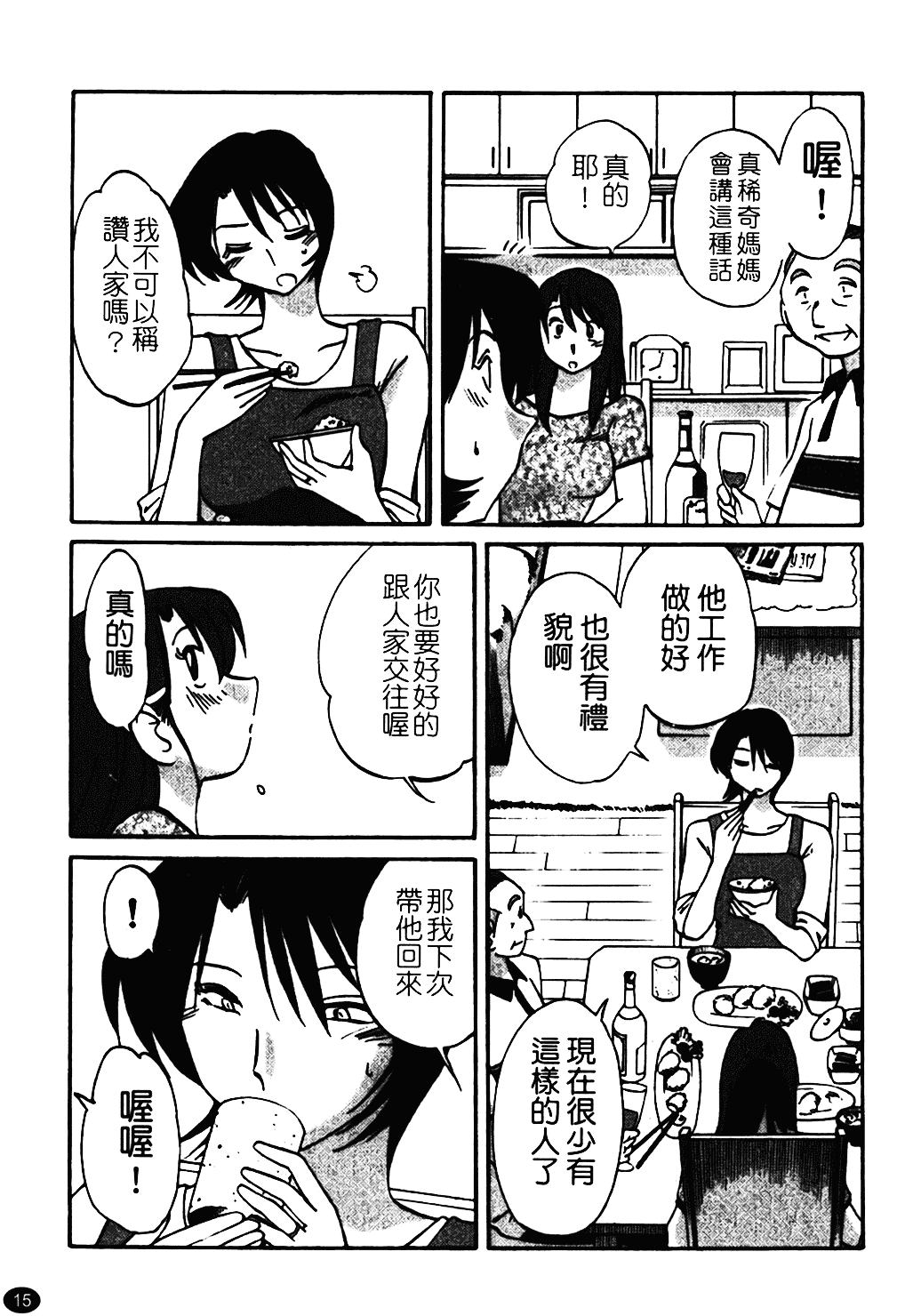 汉化版-[艶々] はだかのくすりゆび 1_第1集
