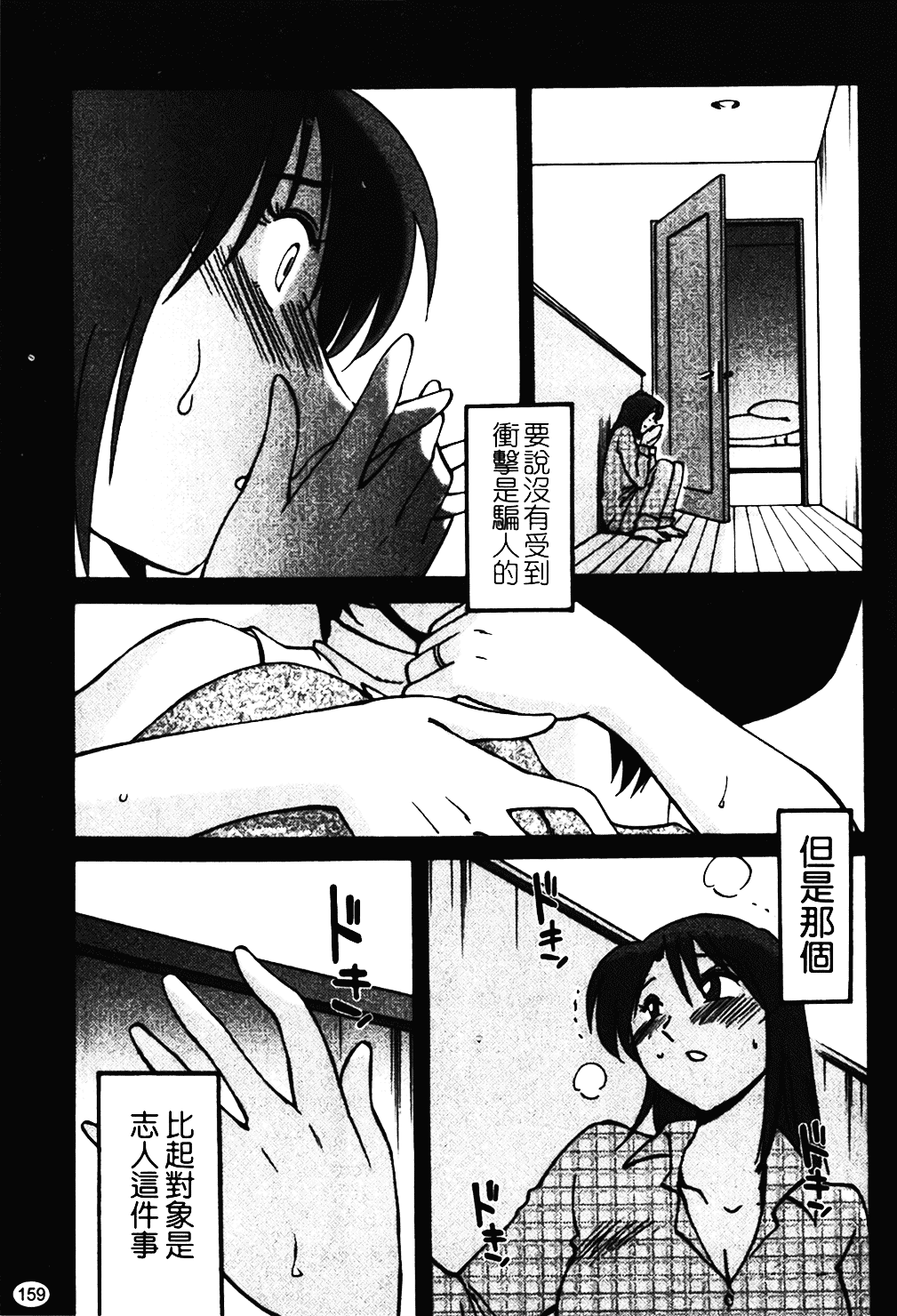 汉化版-[艶々] はだかのくすりゆび 1_第7集