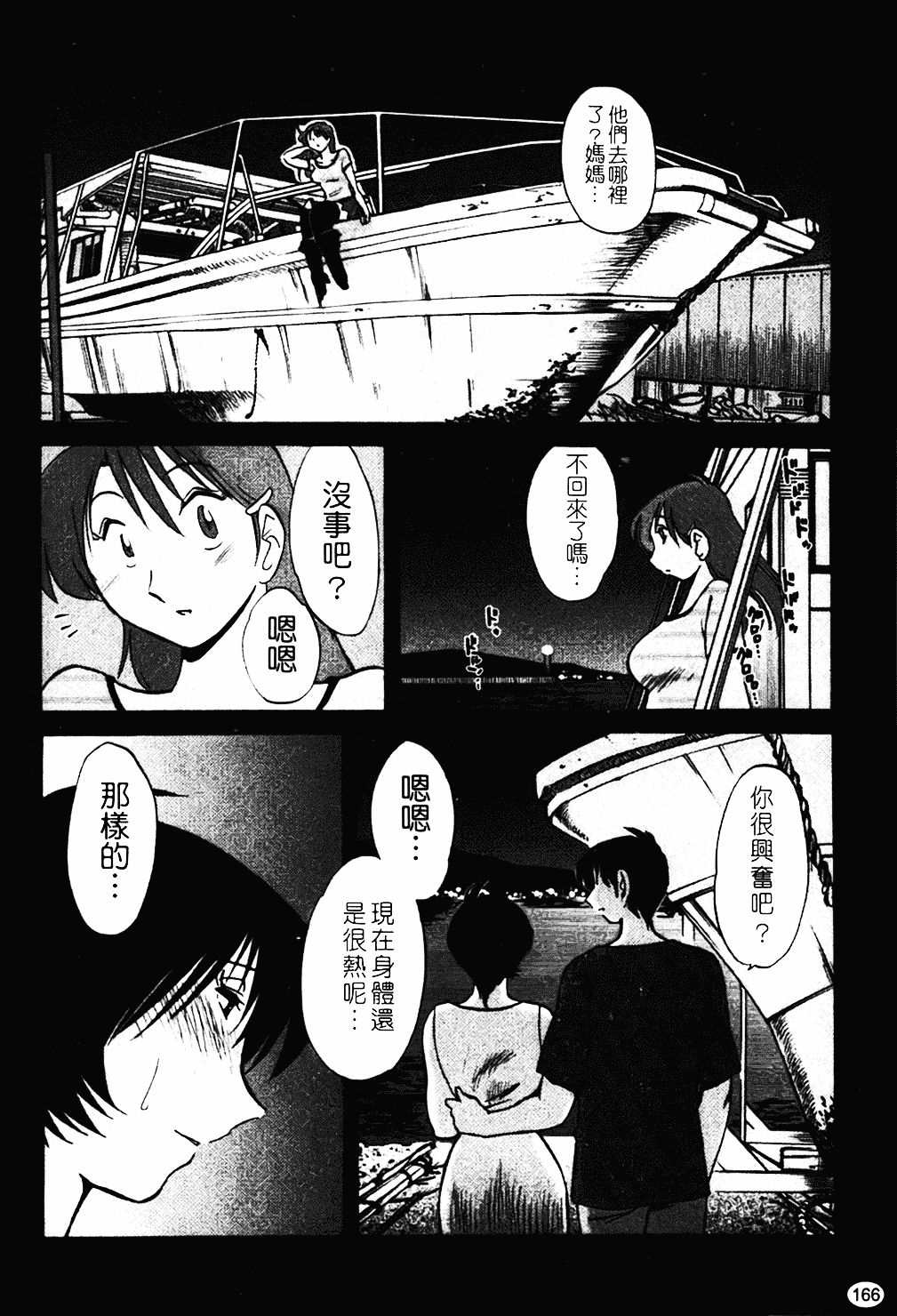 汉化版-[艶々] はだかのくすりゆび 1_第7集