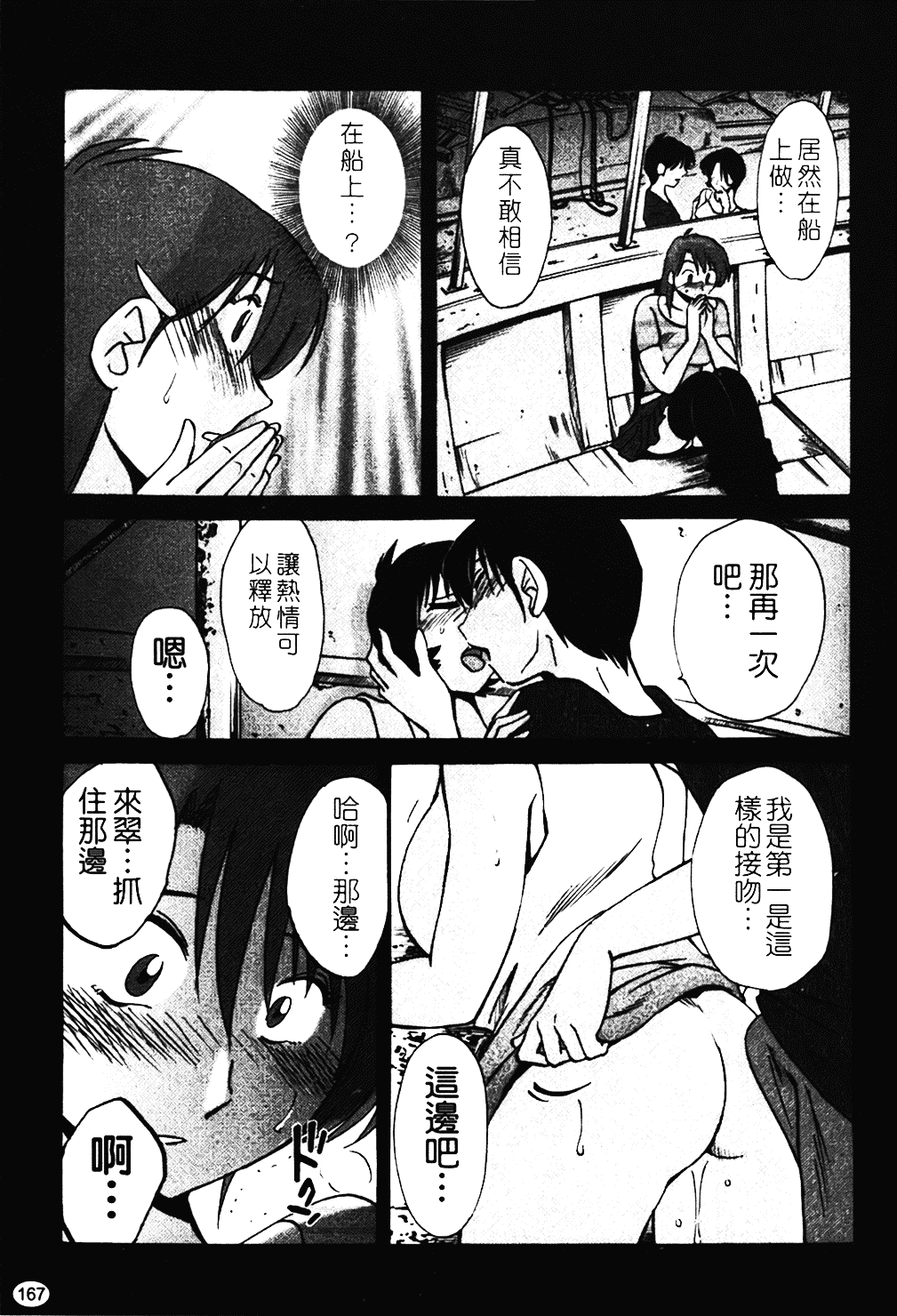 汉化版-[艶々] はだかのくすりゆび 1_第7集
