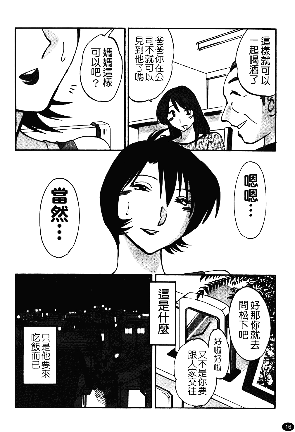 汉化版-[艶々] はだかのくすりゆび 1_第1集