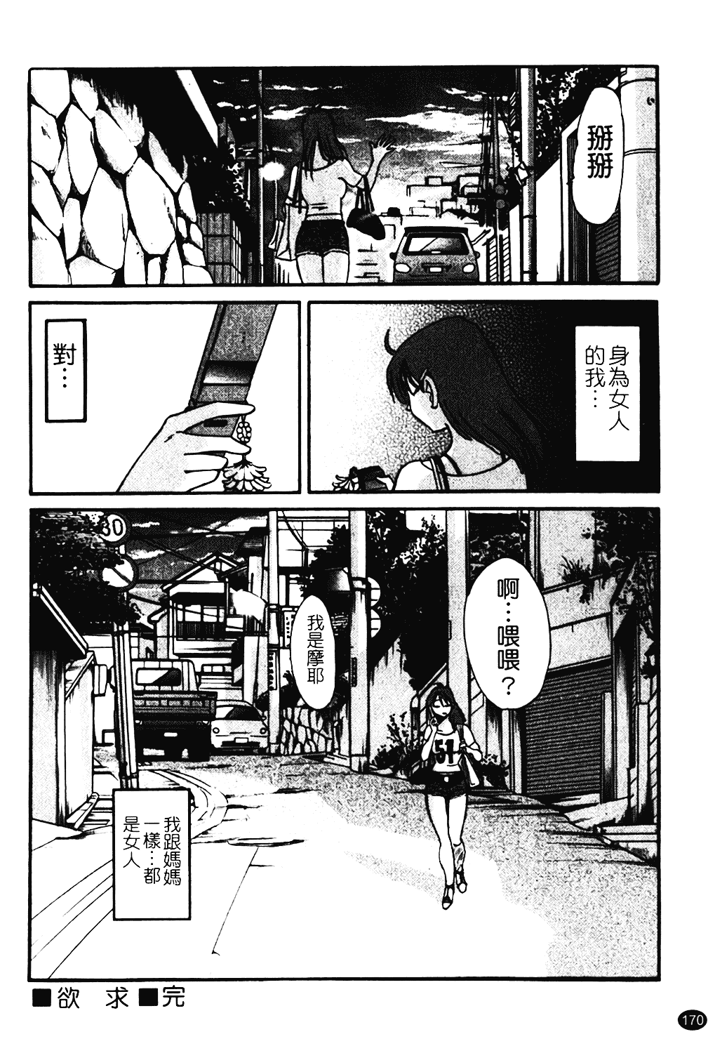 汉化版-[艶々] はだかのくすりゆび 1_第7集
