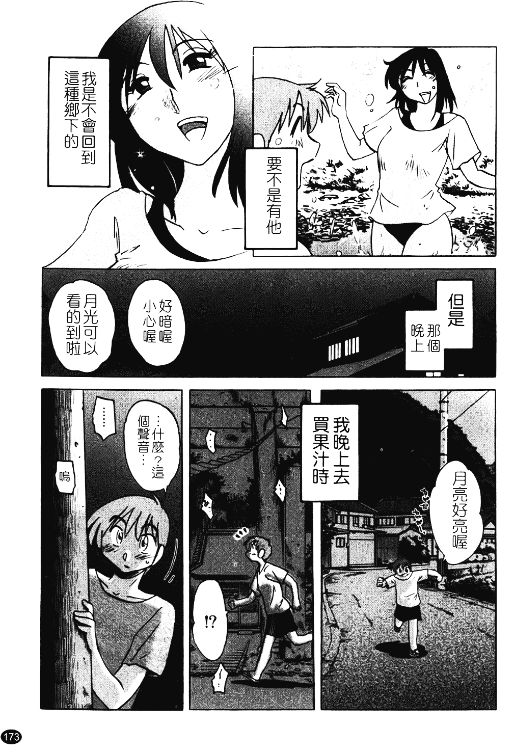 汉化版-[艶々] はだかのくすりゆび 1_第7集