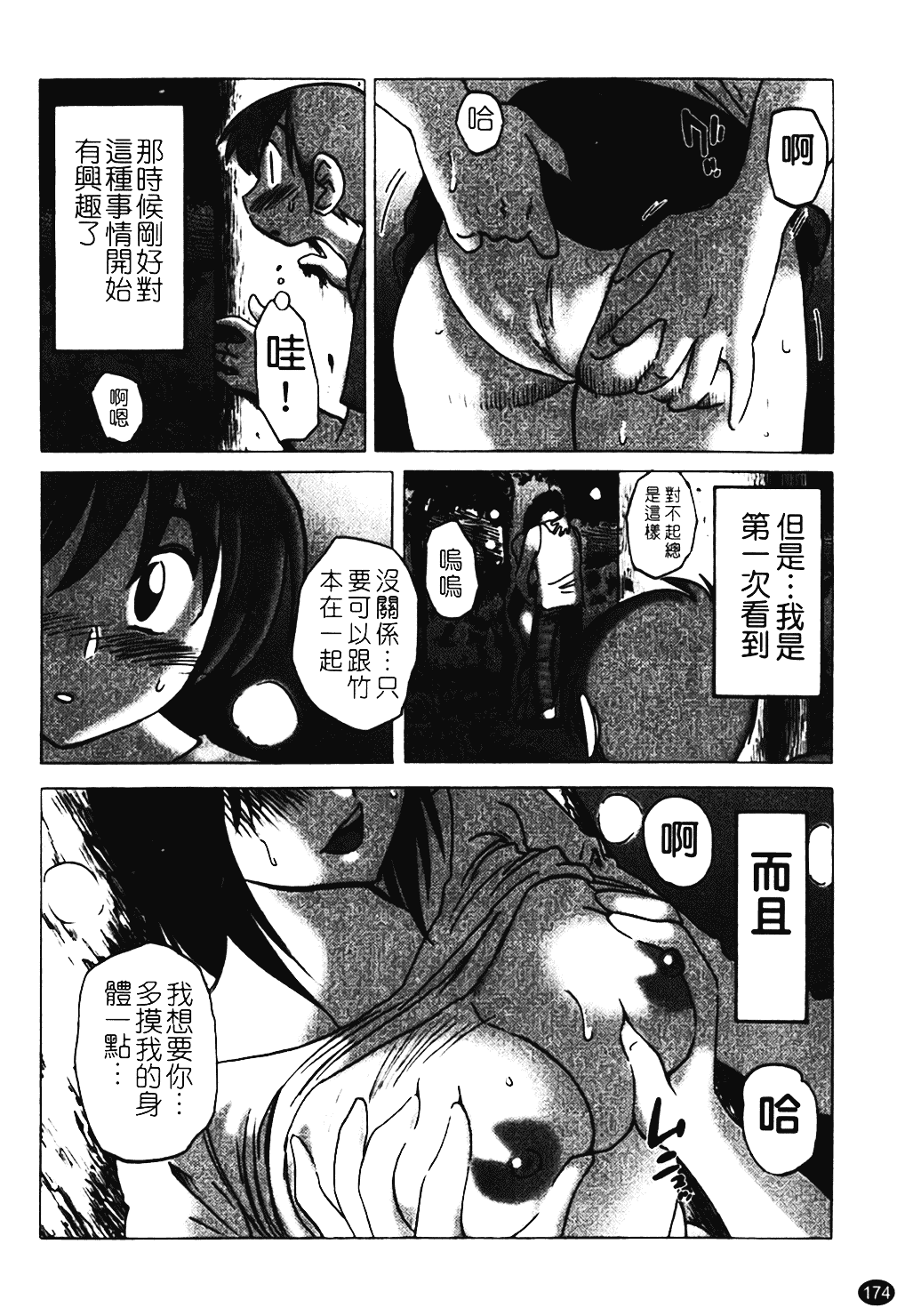 汉化版-[艶々] はだかのくすりゆび 1_第7集
