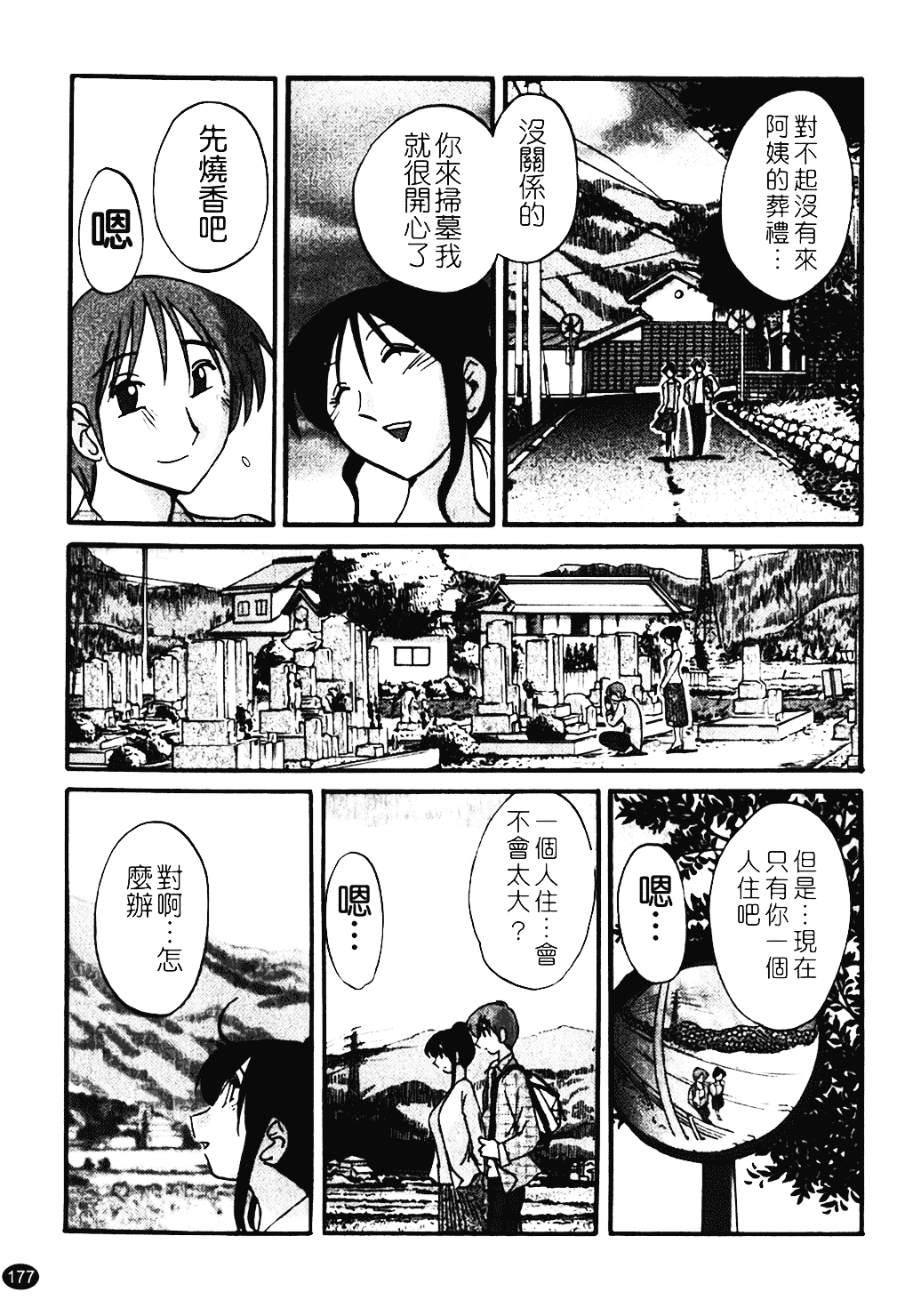 汉化版-[艶々] はだかのくすりゆび 1_第8集