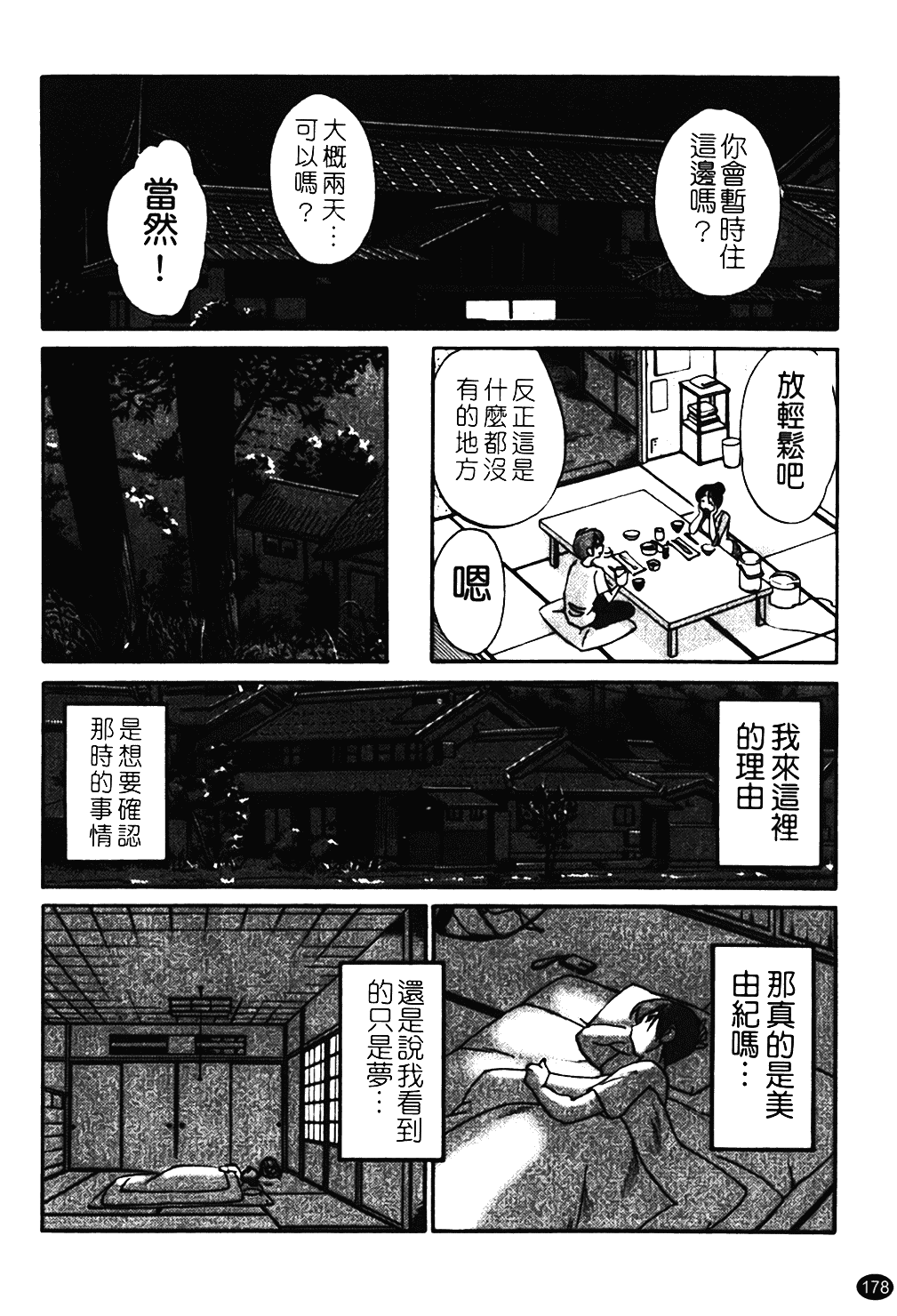 汉化版-[艶々] はだかのくすりゆび 1_第8集