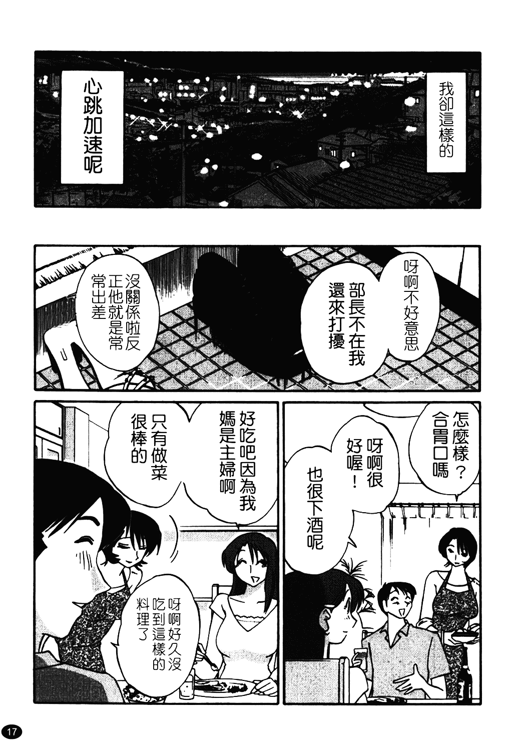 汉化版-[艶々] はだかのくすりゆび 1_第1集