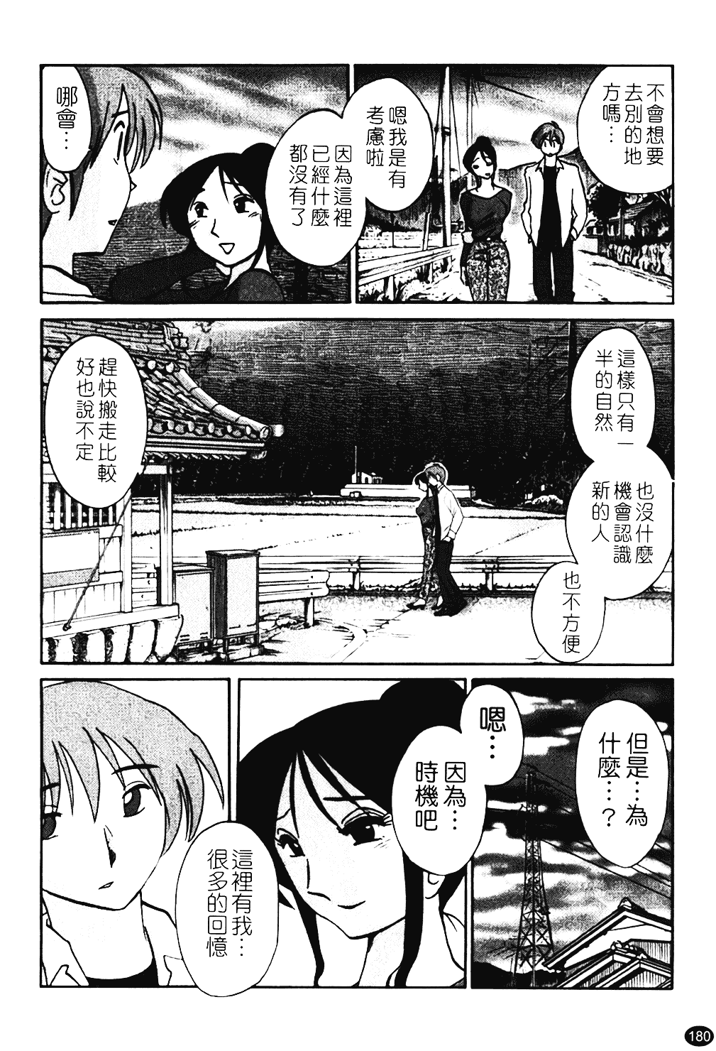 汉化版-[艶々] はだかのくすりゆび 1_第8集