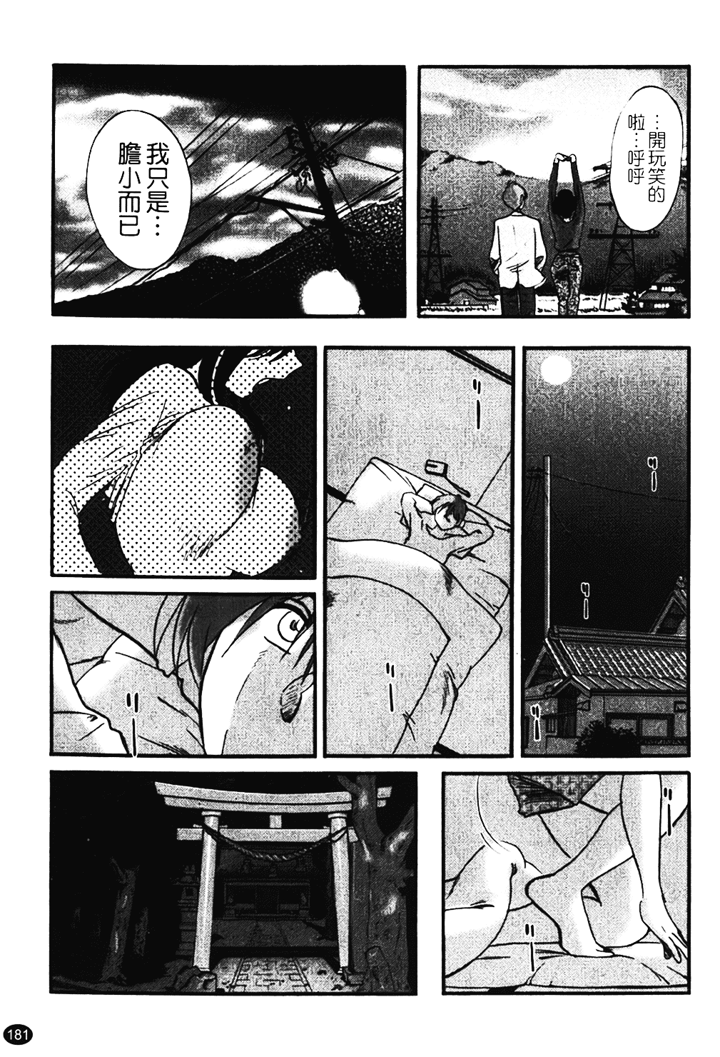 汉化版-[艶々] はだかのくすりゆび 1_第8集