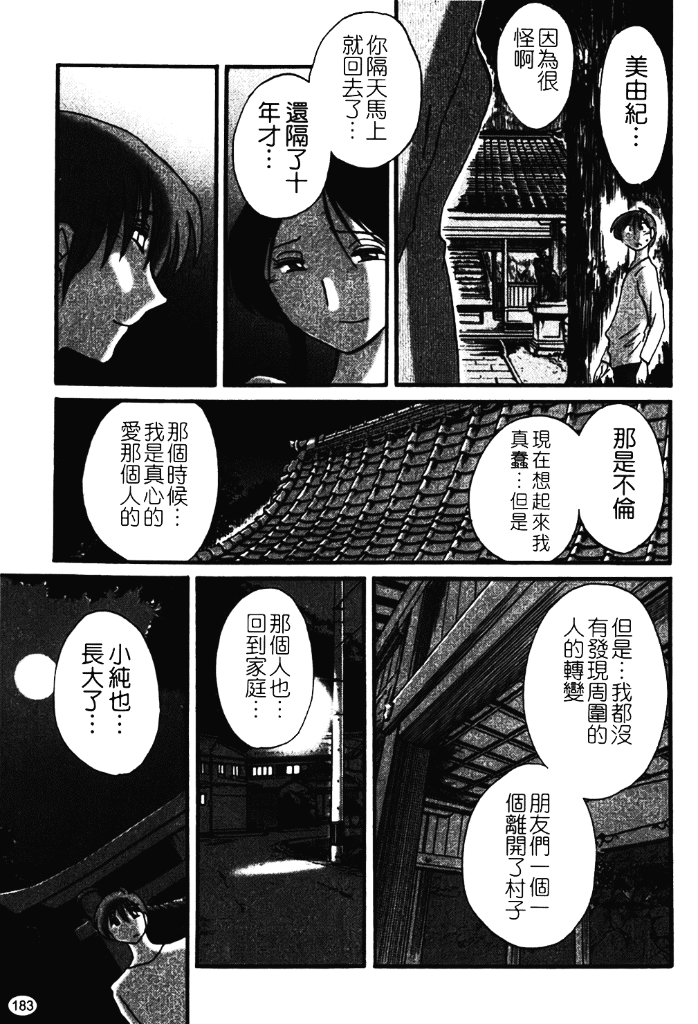 汉化版-[艶々] はだかのくすりゆび 1_第8集