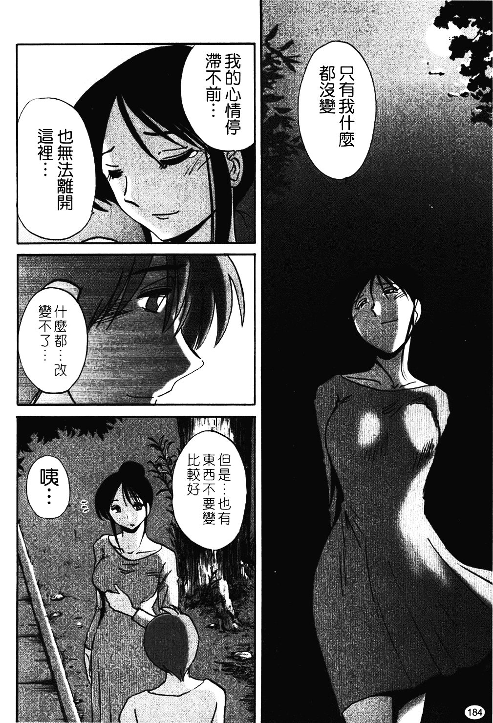汉化版-[艶々] はだかのくすりゆび 1_第8集