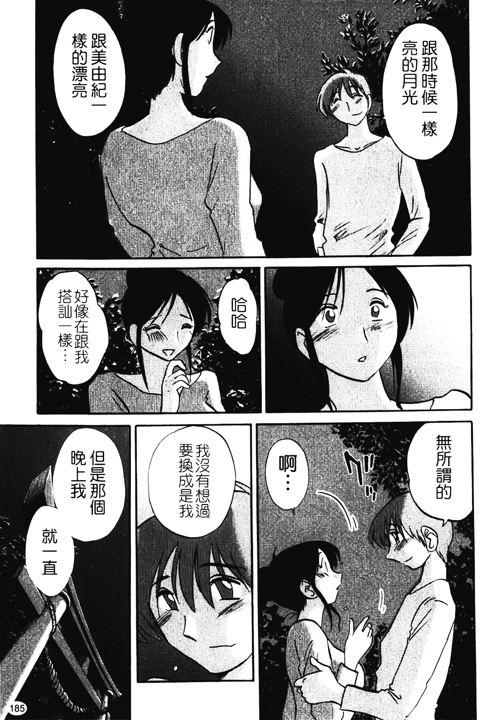 汉化版-[艶々] はだかのくすりゆび 1_第8集