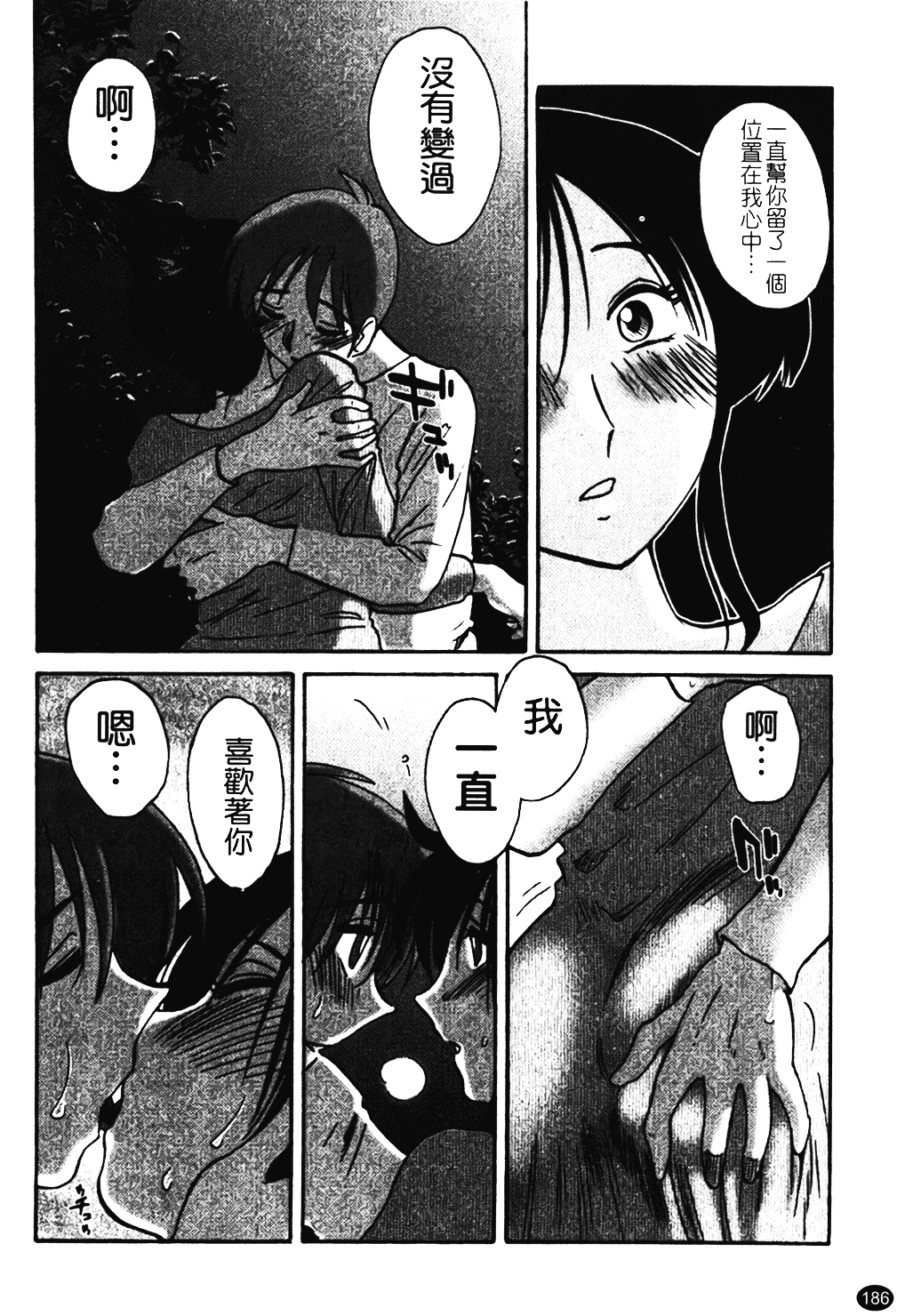 汉化版-[艶々] はだかのくすりゆび 1_第8集