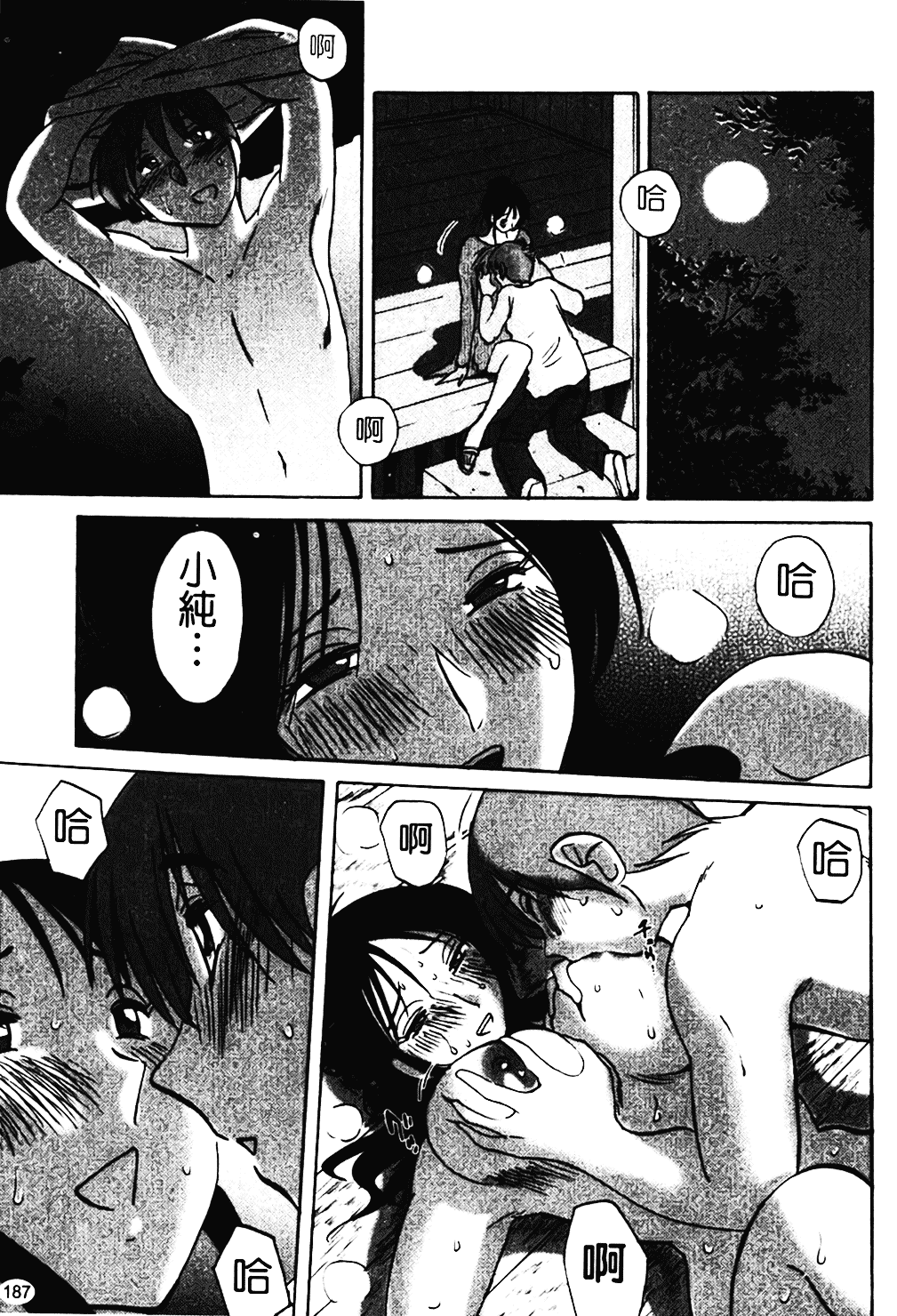 汉化版-[艶々] はだかのくすりゆび 1_第8集