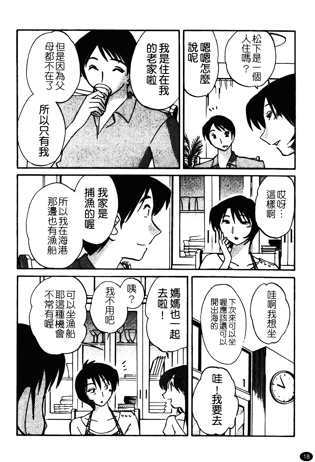 汉化版-[艶々] はだかのくすりゆび 1_第1集