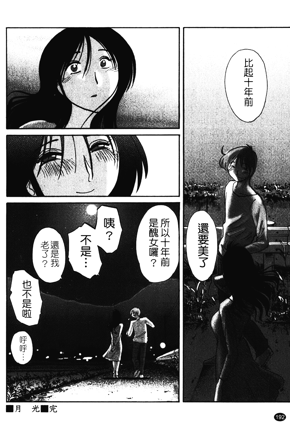 汉化版-[艶々] はだかのくすりゆび 1_第8集