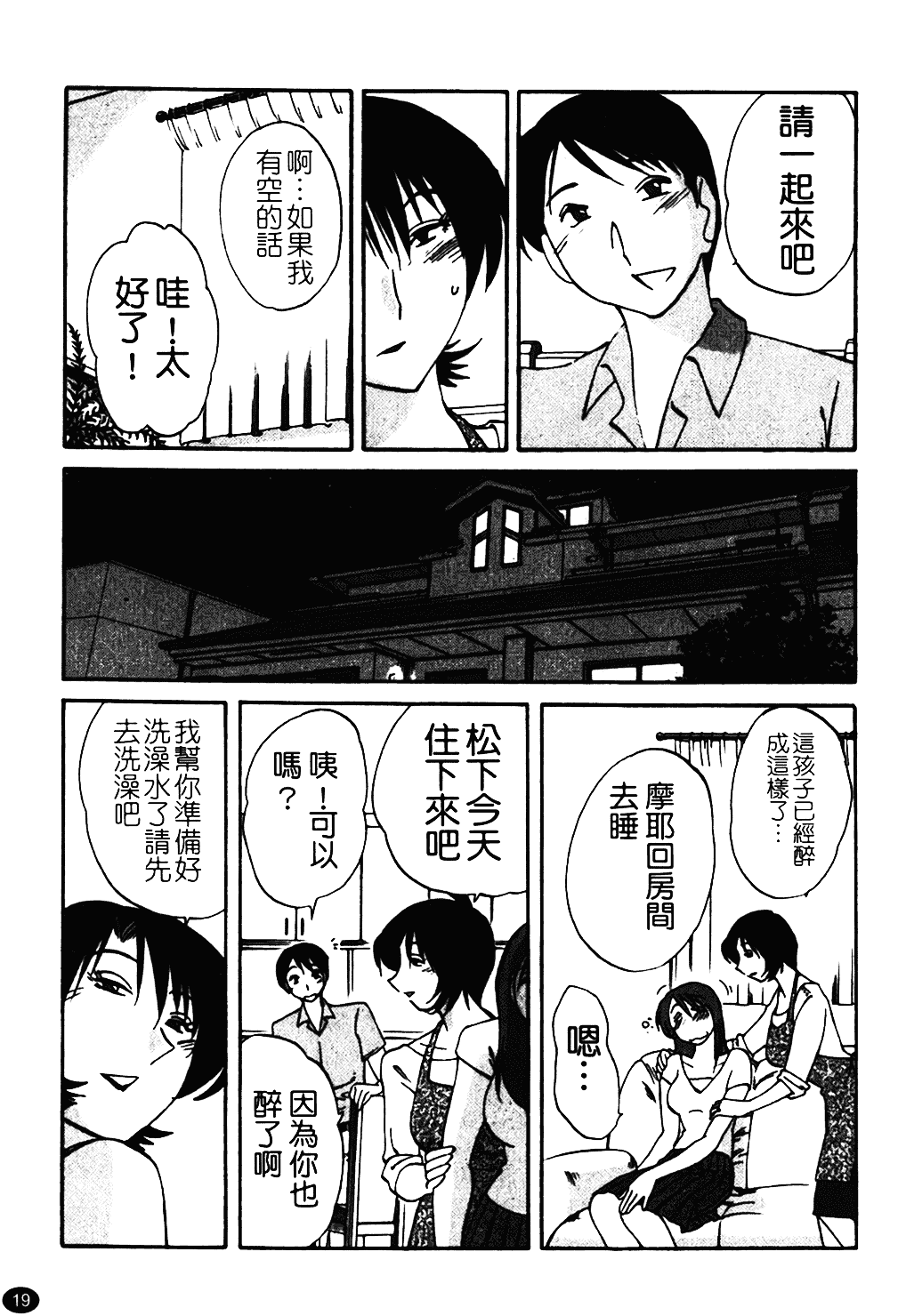 汉化版-[艶々] はだかのくすりゆび 1_第1集