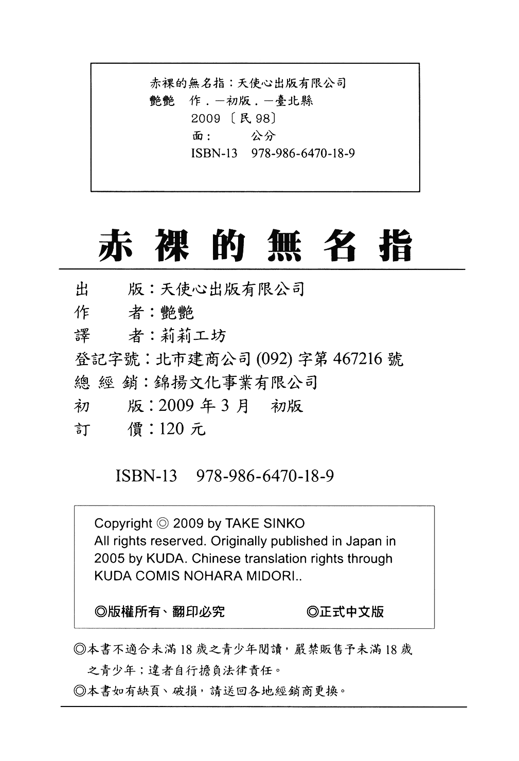 汉化版-[艶々] はだかのくすりゆび 1_第9集
