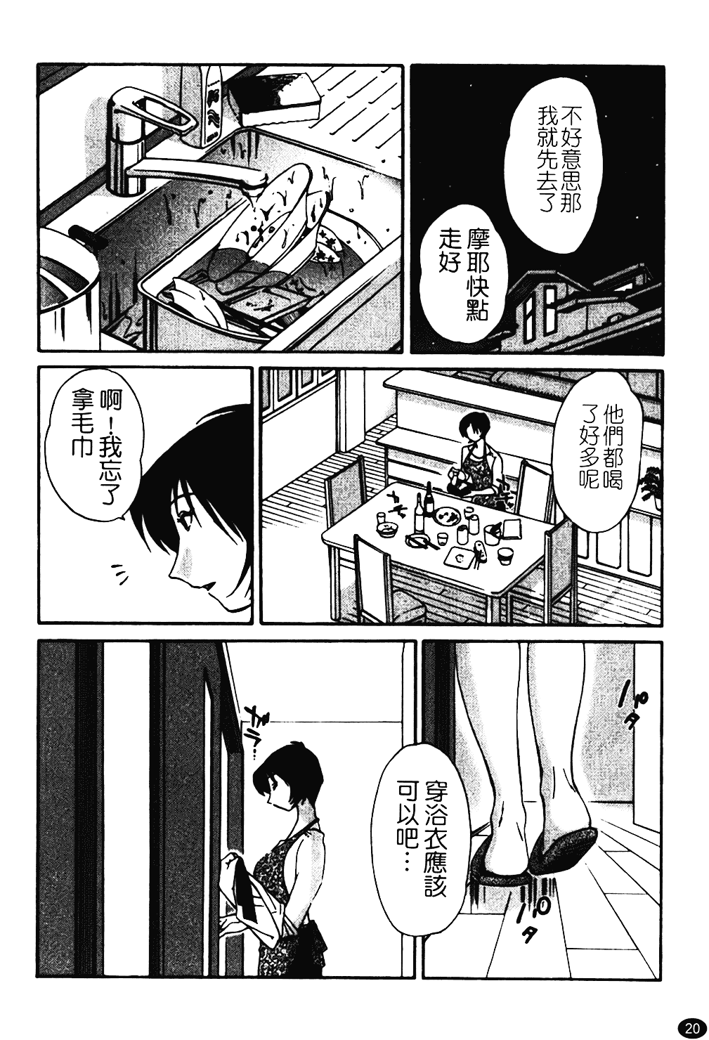 汉化版-[艶々] はだかのくすりゆび 1_第1集