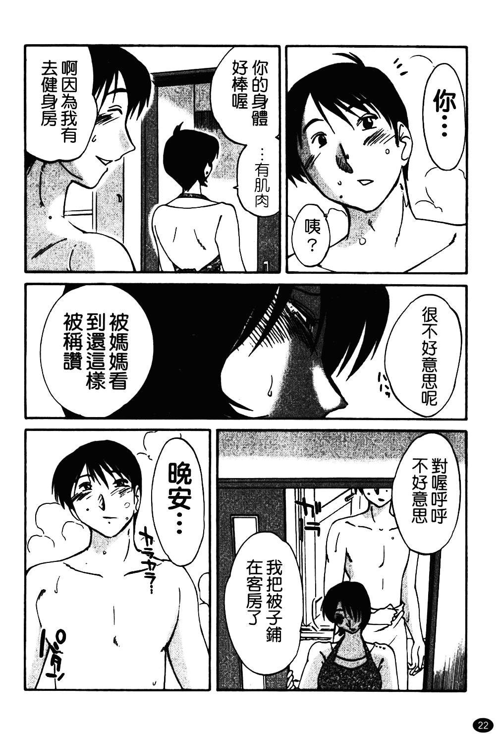 汉化版-[艶々] はだかのくすりゆび 1_第1集