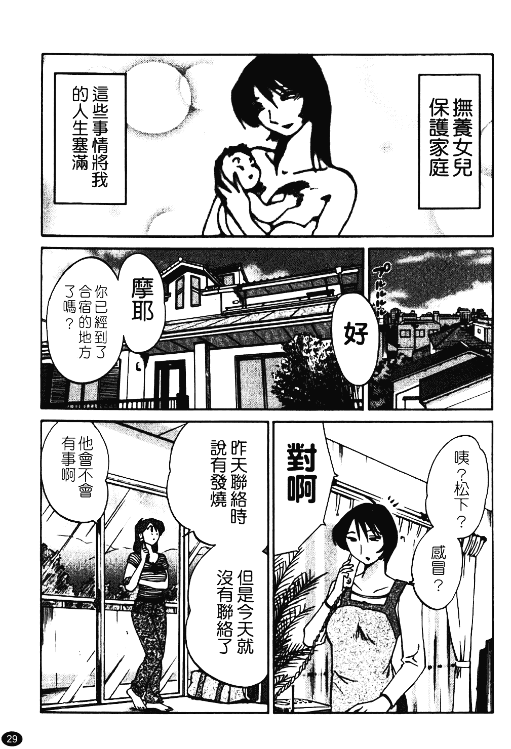 汉化版-[艶々] はだかのくすりゆび 1_第2集
