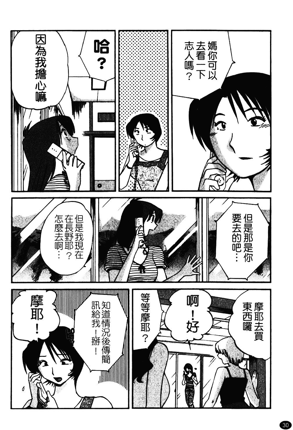 汉化版-[艶々] はだかのくすりゆび 1_第2集