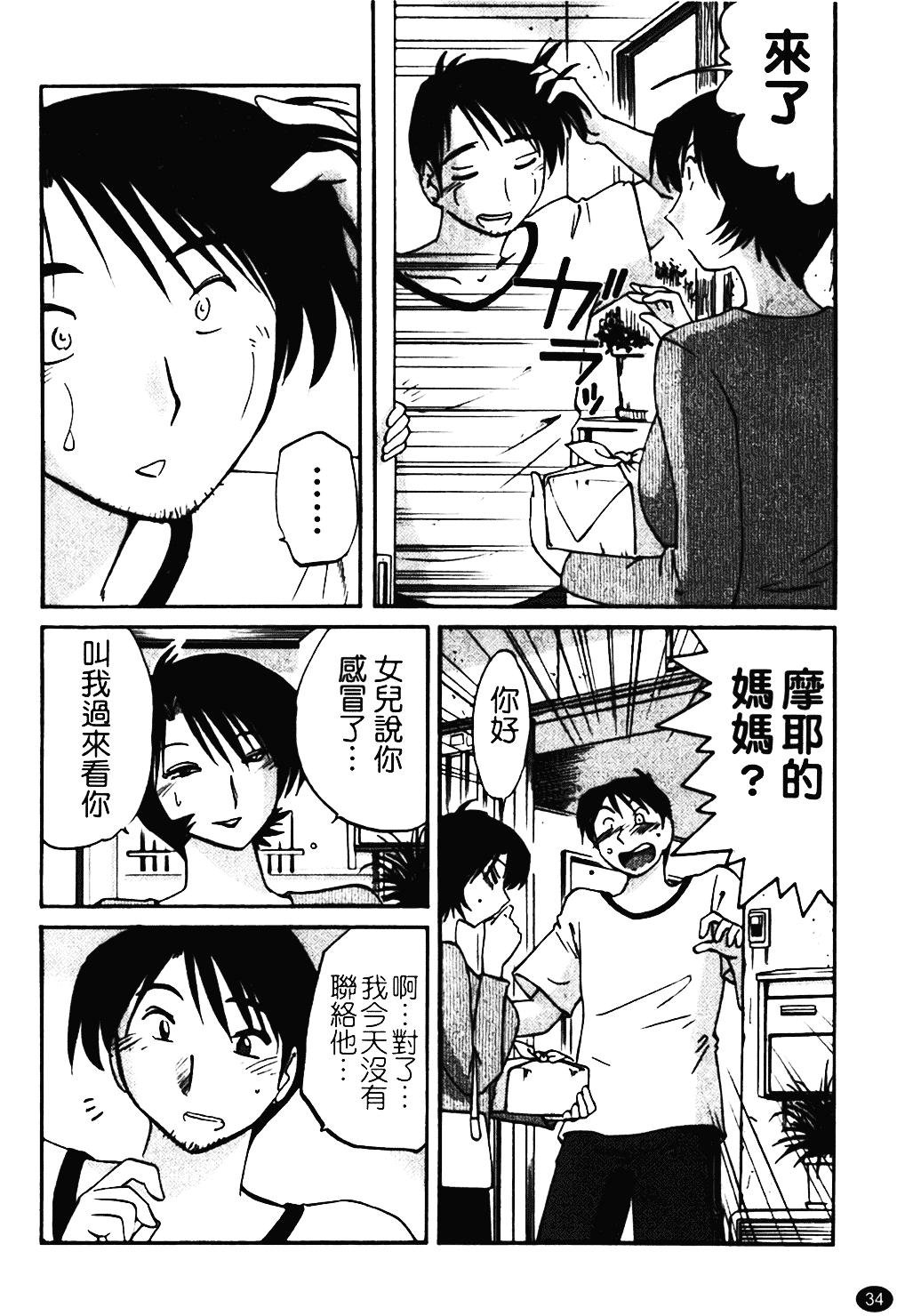 汉化版-[艶々] はだかのくすりゆび 1_第2集