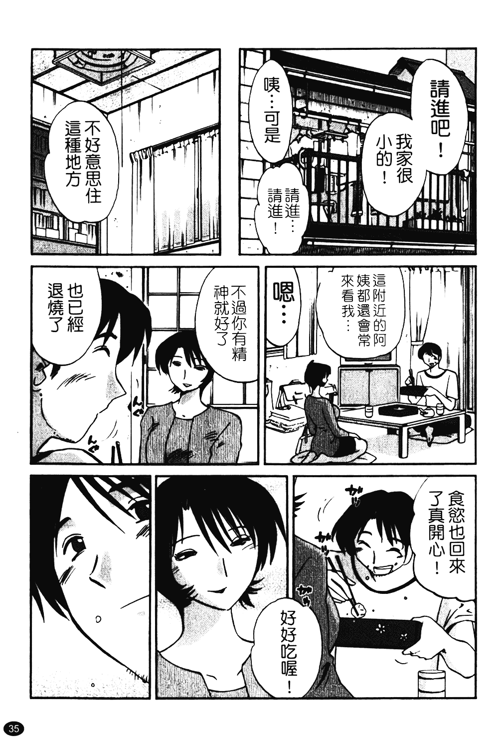 汉化版-[艶々] はだかのくすりゆび 1_第2集