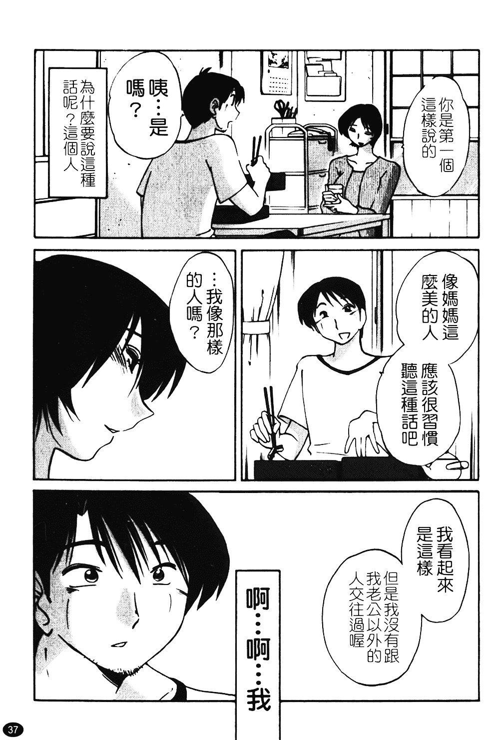 汉化版-[艶々] はだかのくすりゆび 1_第2集