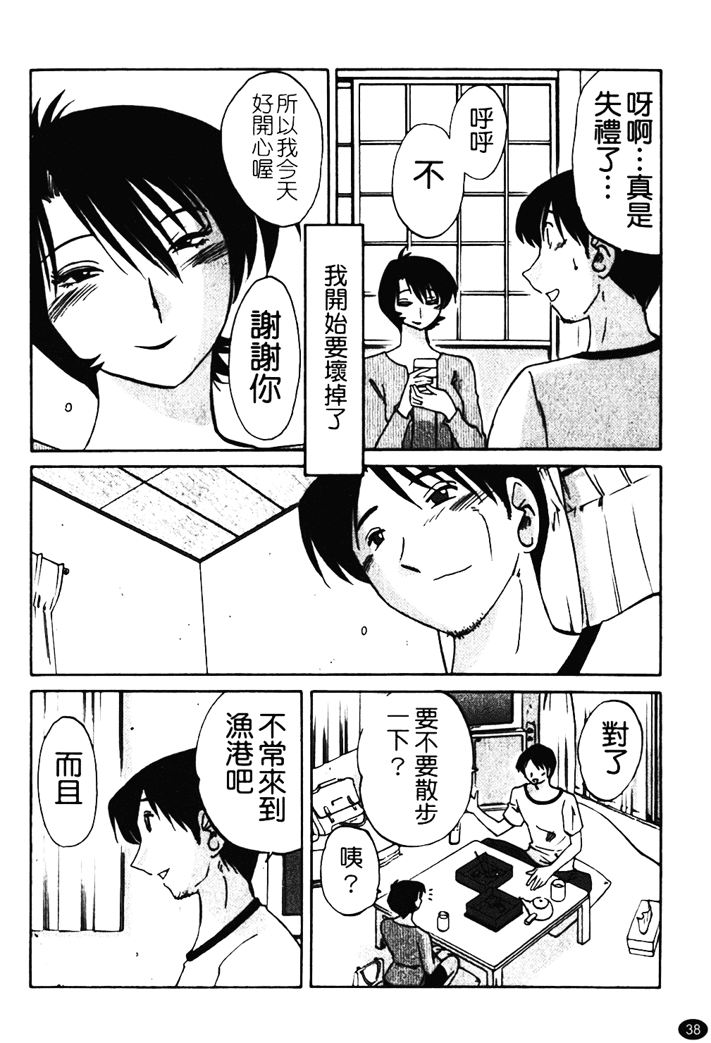 汉化版-[艶々] はだかのくすりゆび 1_第2集