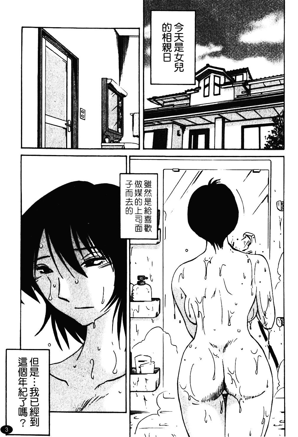 汉化版-[艶々] はだかのくすりゆび 1_第1集