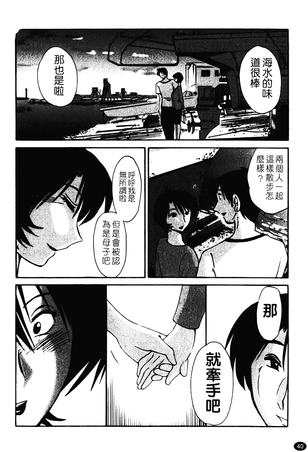 汉化版-[艶々] はだかのくすりゆび 1_第2集