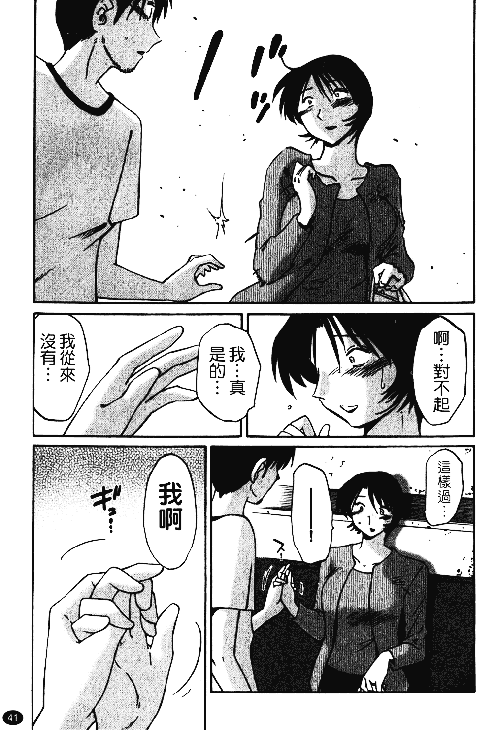汉化版-[艶々] はだかのくすりゆび 1_第2集