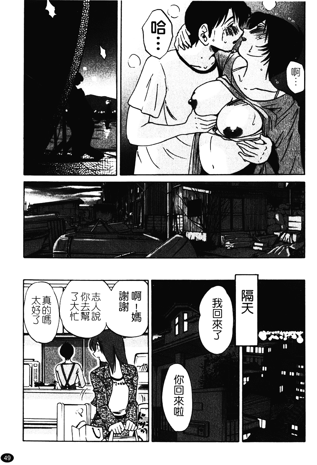 汉化版-[艶々] はだかのくすりゆび 1_第2集