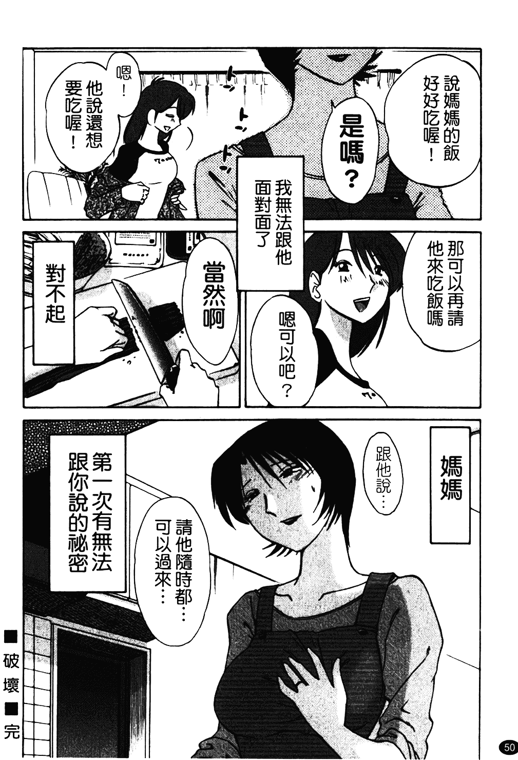 汉化版-[艶々] はだかのくすりゆび 1_第3集