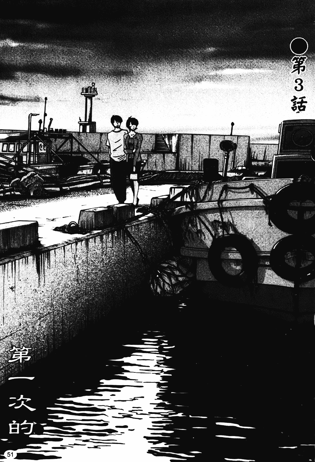 汉化版-[艶々] はだかのくすりゆび 1_第3集